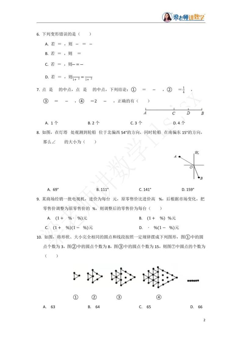 深圳重点名校七年级期末押题卷含答案（讲解版）02