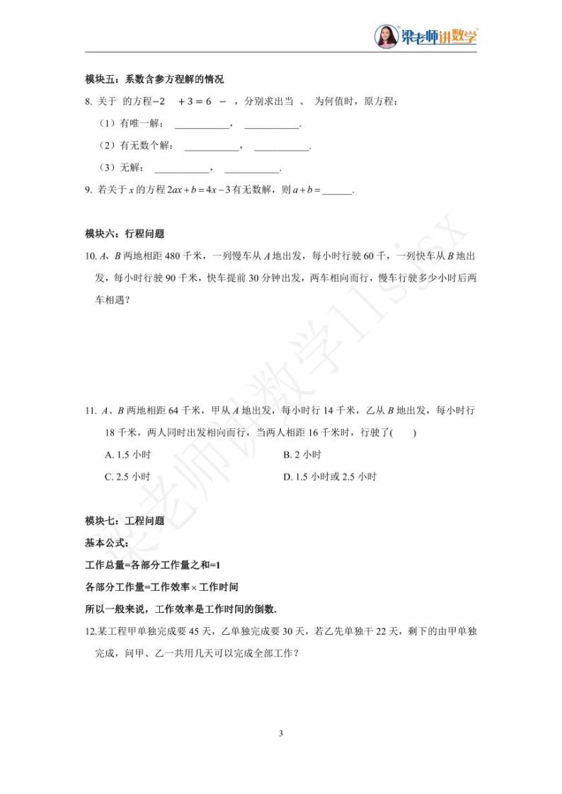 深圳重点名校七上期末专项复习电子版讲义03