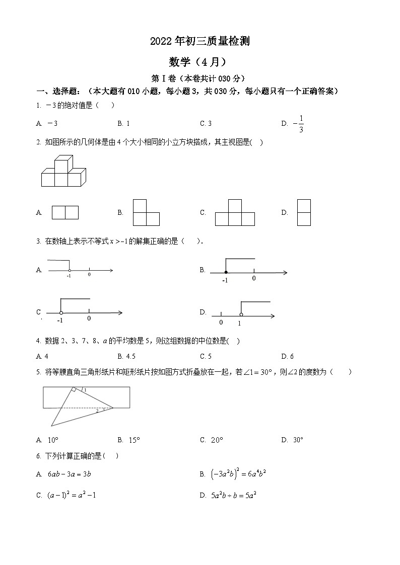 精品解析：2022年广东省深圳市27校九年级4月联考（二模）数学试题（原卷版）第1页