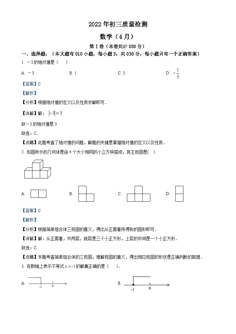 精品解析：2022年广东省深圳市27校九年级4月联考（二模）数学试题（解析版）第1页