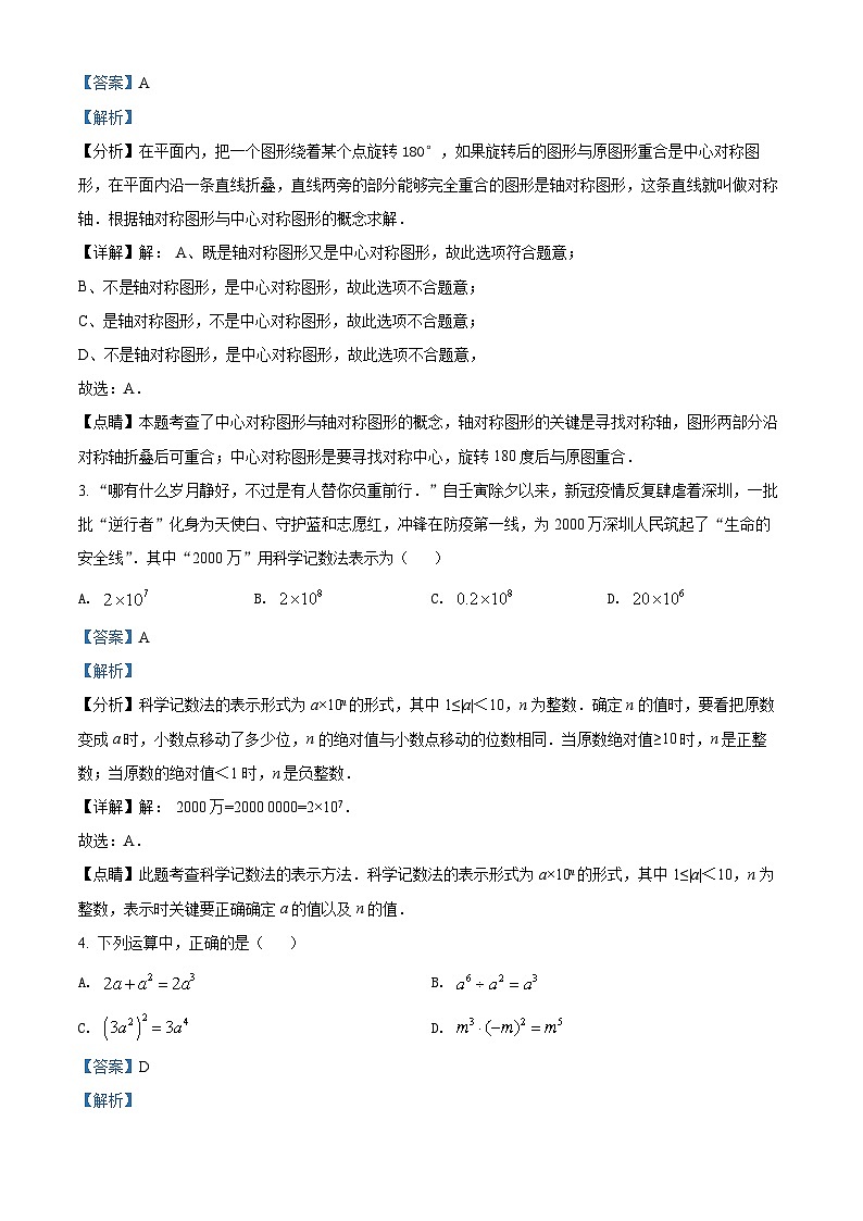 精品解析：2022年广东省深圳市宝安区九年级4月调研测试卷（二模）数学试题02
