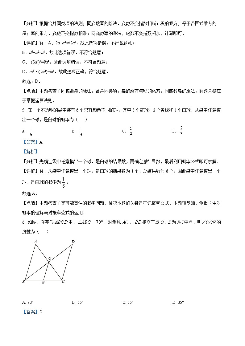 精品解析：2022年广东省深圳市宝安区九年级4月调研测试卷（二模）数学试题03