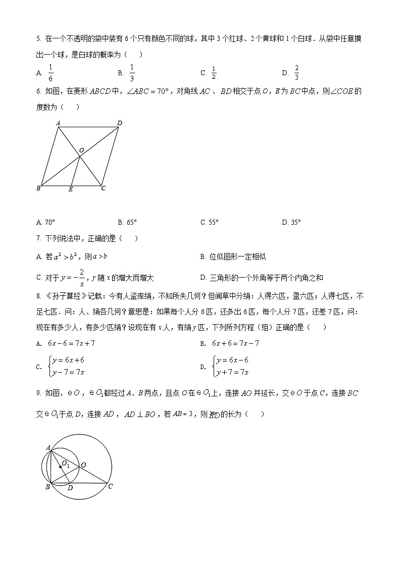 精品解析：2022年广东省深圳市宝安区九年级4月调研测试卷（二模）数学试题02