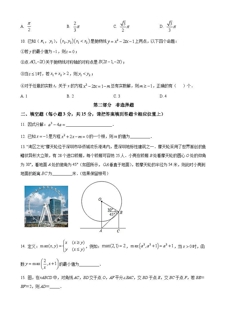 精品解析：2022年广东省深圳市宝安区九年级4月调研测试卷（二模）数学试题03