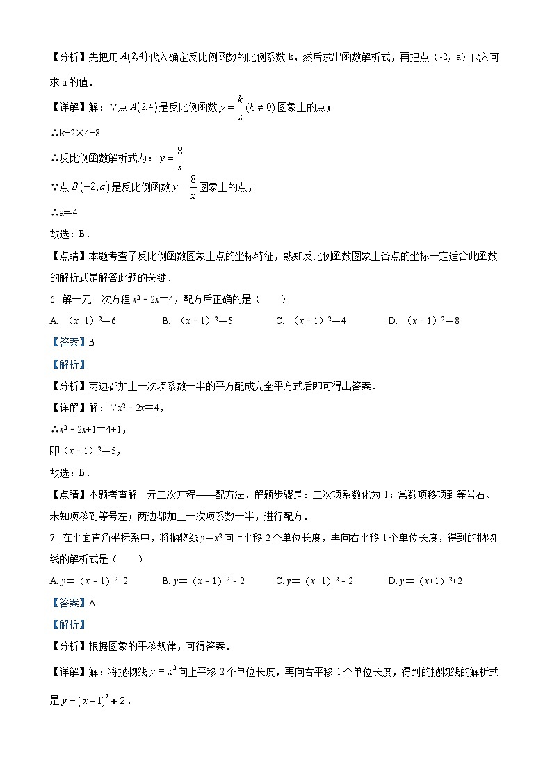 精品解析：2022年广东省深圳市大鹏新区二模数学试卷（解析版）第3页