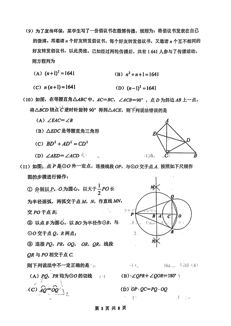 天津市南开区2023-2024学年九年级上学期期末数学试卷+第3页