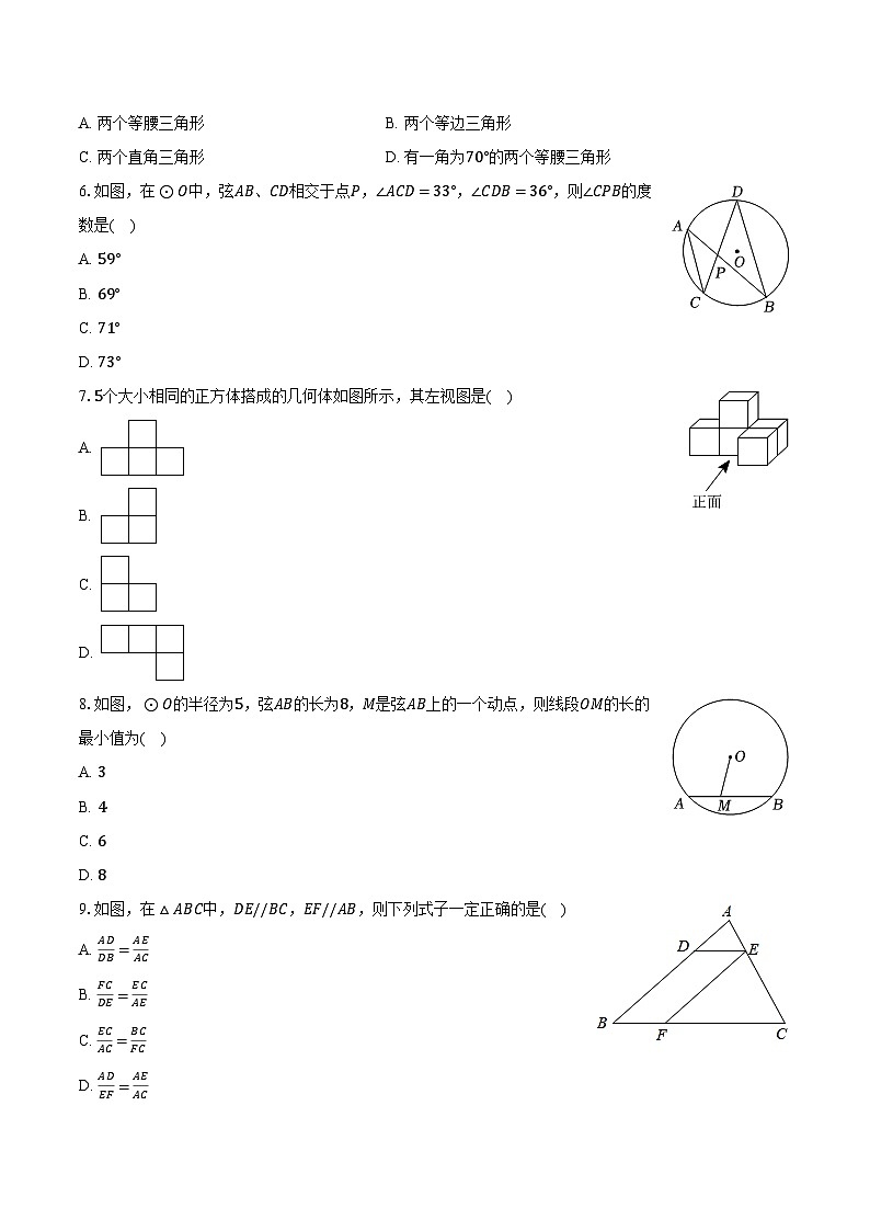 2023-2024学年黑龙江省哈尔滨市道外区九年级（上）期末数学试卷（五四学制）（含解析）02