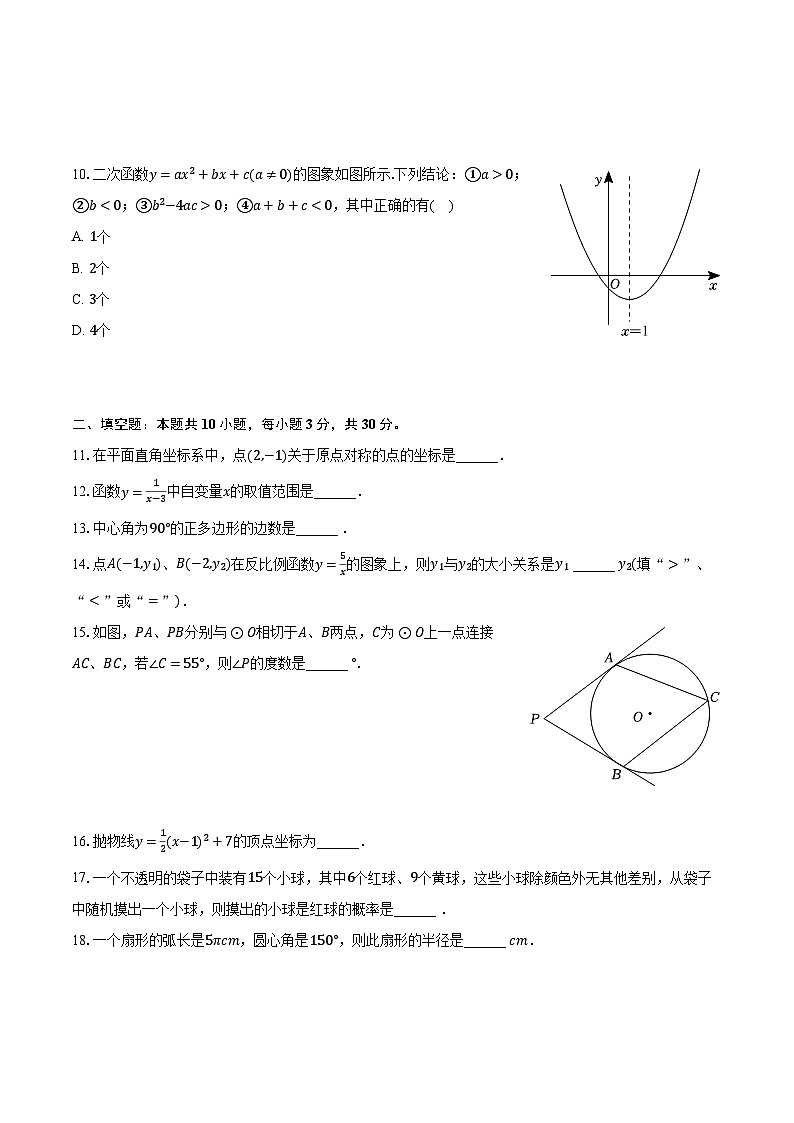 2023-2024学年黑龙江省哈尔滨市道外区九年级（上）期末数学试卷（五四学制）（含解析）03