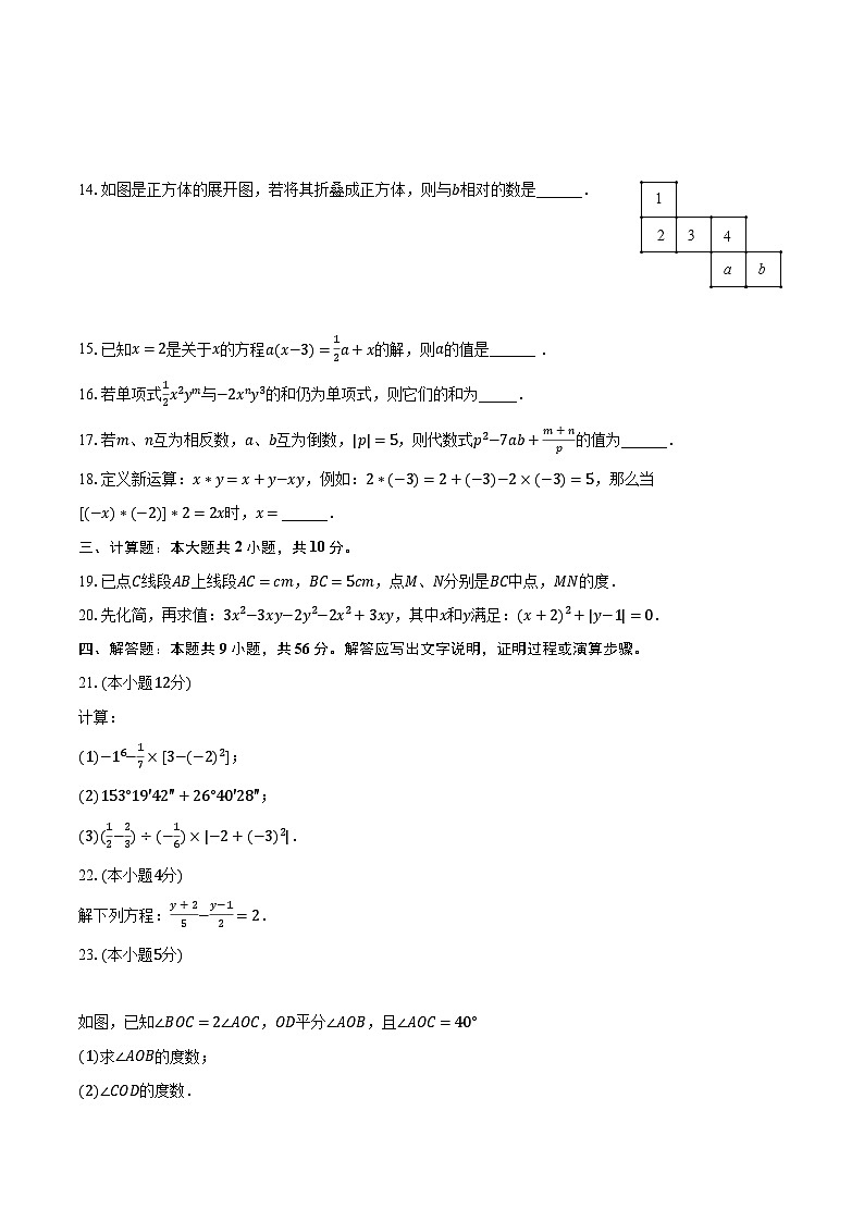 2022-2023学年甘肃省庆阳六中七年级（上）期末数学试卷（含解析）第3页