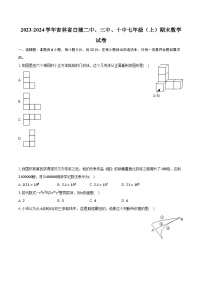 2023-2024学年吉林省白城二中、三中、十中七年级（上）期末数学试卷（含解析）