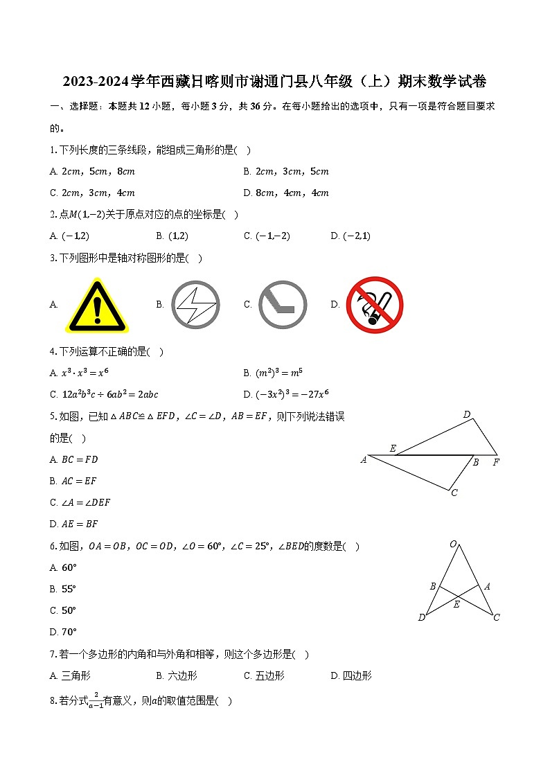 2023-2024学年西藏日喀则市谢通门县八年级（上）期末数学试卷（含解析）第1页