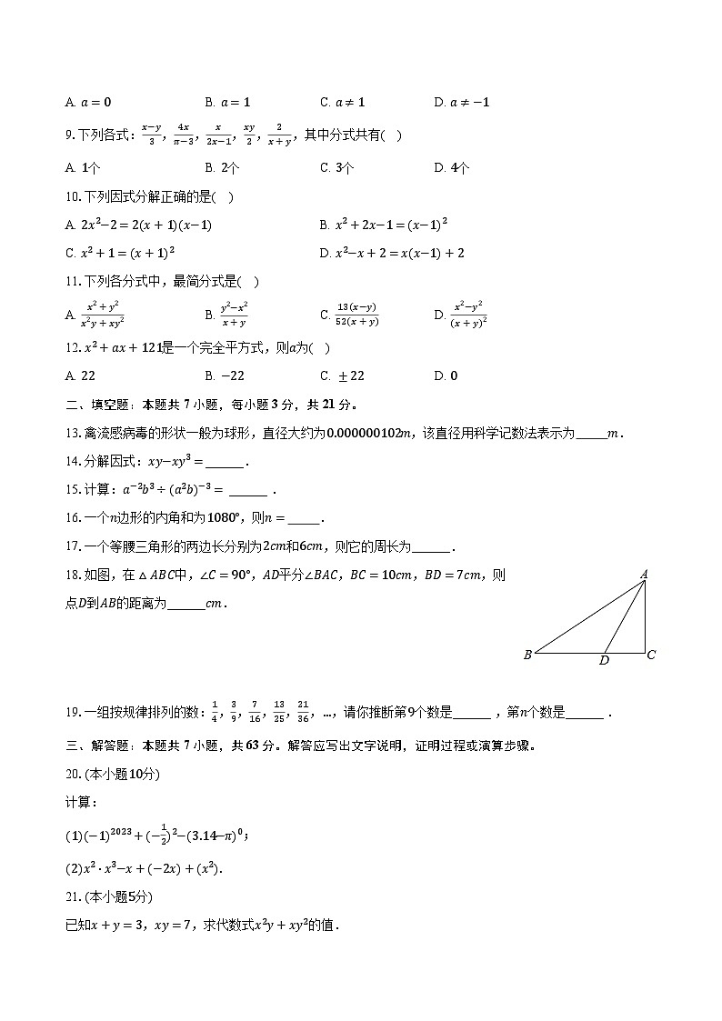 2023-2024学年西藏日喀则市谢通门县八年级（上）期末数学试卷（含解析）第2页