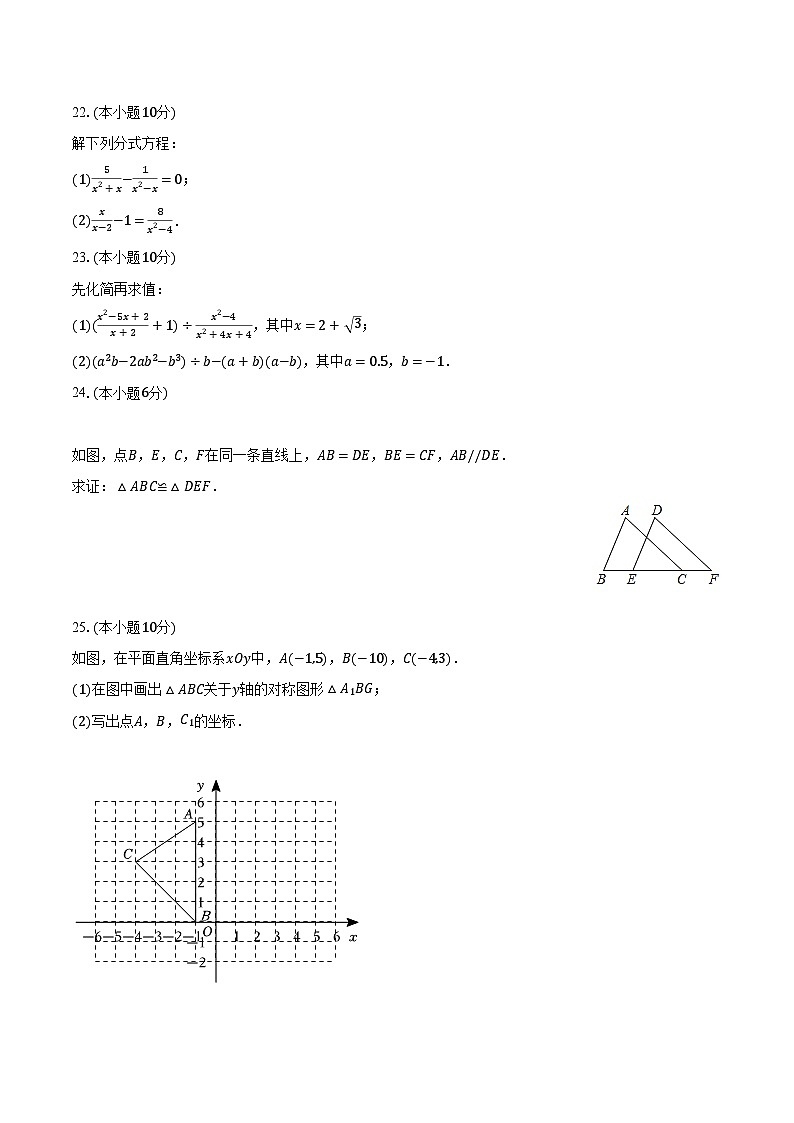 2023-2024学年西藏日喀则市谢通门县八年级（上）期末数学试卷（含解析）第3页