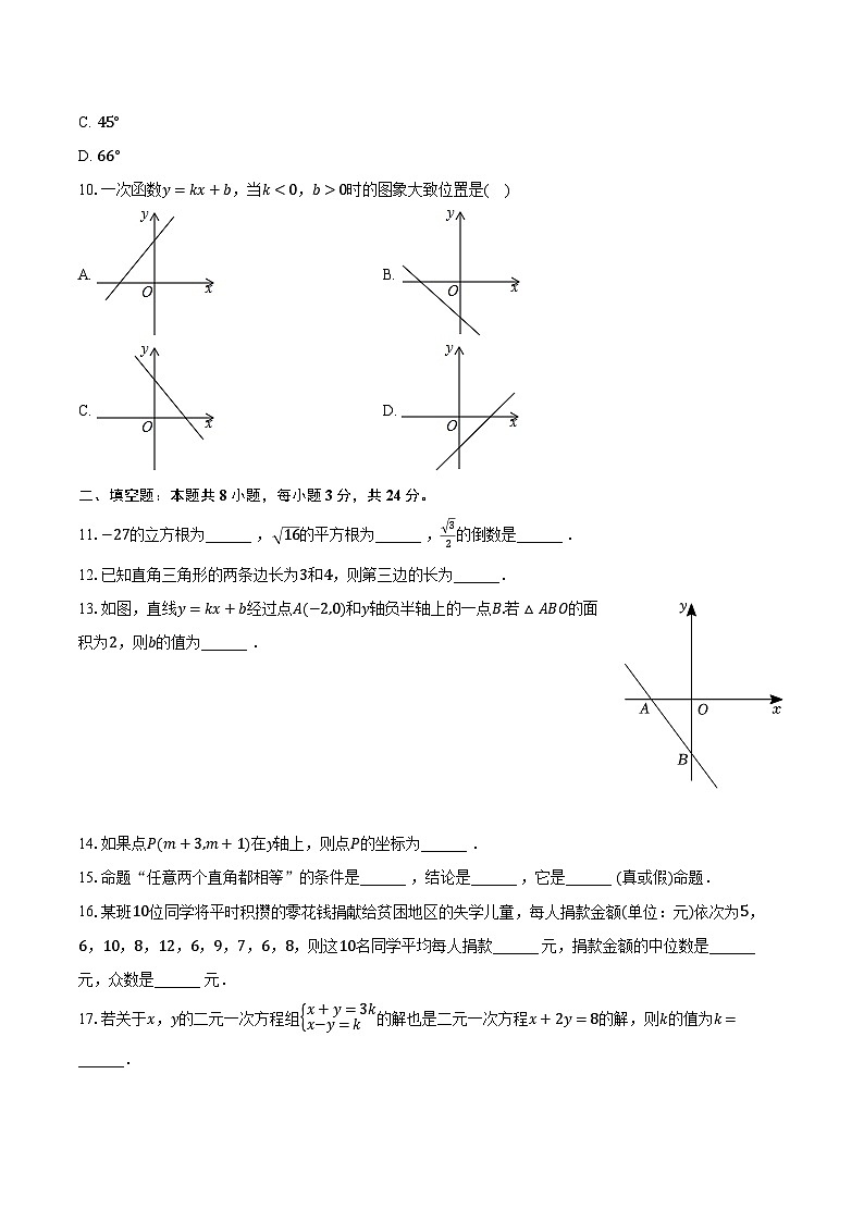 2022-2023学年甘肃省酒泉市玉门市八年级（上）期末数学试卷（含解析）02
