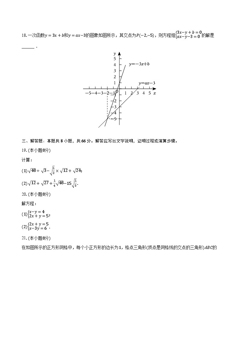 2022-2023学年甘肃省酒泉市玉门市八年级（上）期末数学试卷（含解析）03