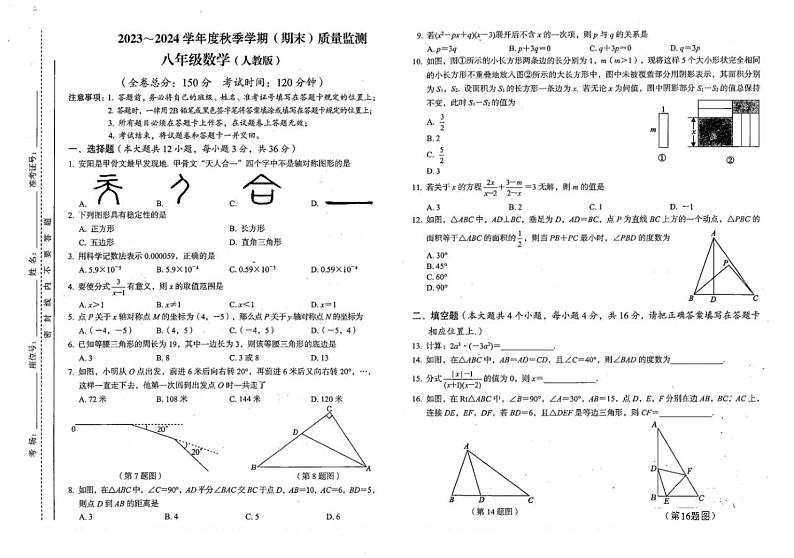 贵州省绥阳县多校2023_2024学年上学期（期末）质量监测八年级数学试题第1页