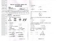 黑龙江省绥化市绥棱县2023-2024学年九年级上学期1月期末数学试题