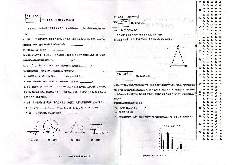 黑龙江省绥化市绥棱县2023-2024学年九年级上学期1月期末数学试题02