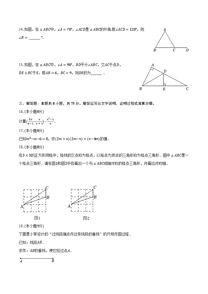 2022-2023学年河南省许昌市建安区八年级（上）期末数学试卷（含解析）第3页