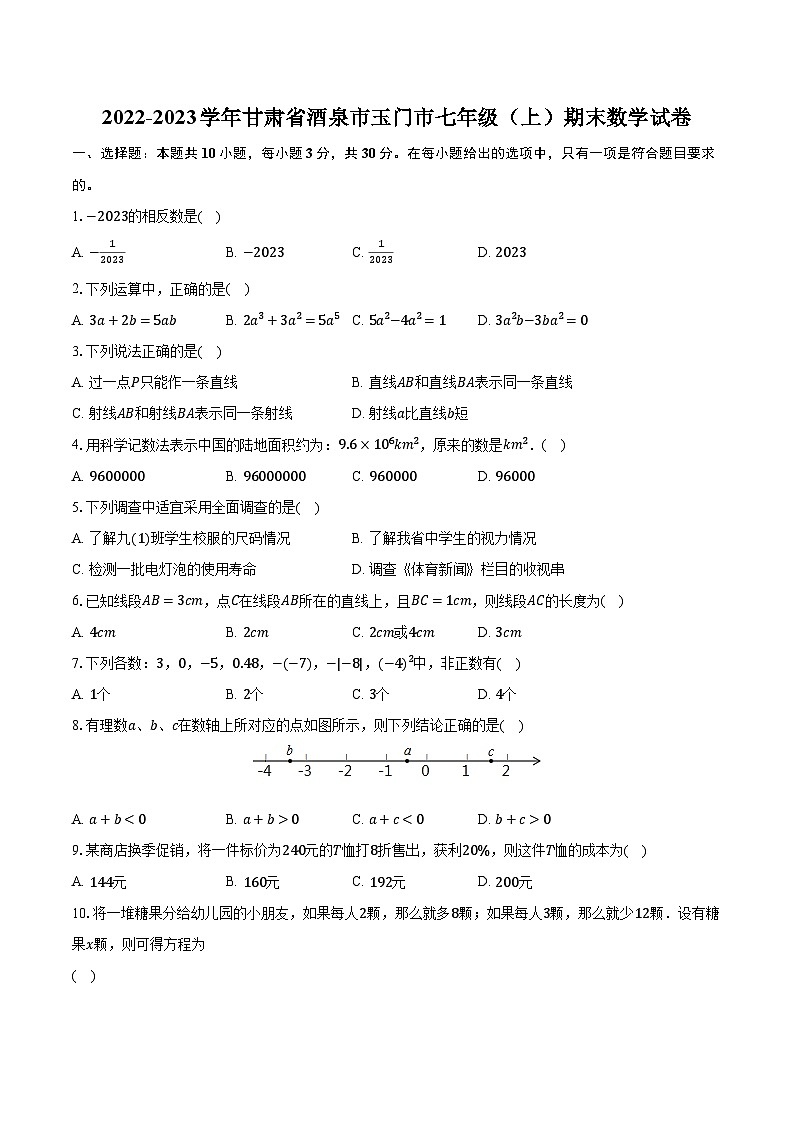 2022-2023学年甘肃省酒泉市玉门市七年级（上）期末数学试卷（含解析）01