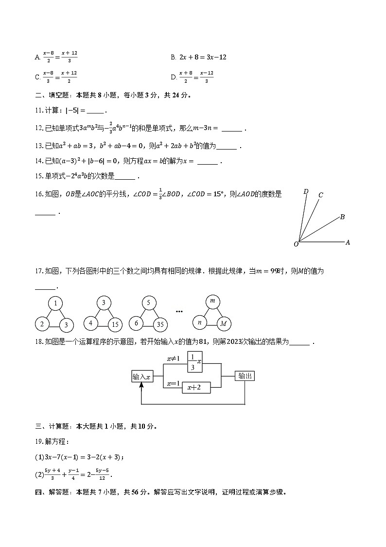 2022-2023学年甘肃省酒泉市玉门市七年级（上）期末数学试卷（含解析）02