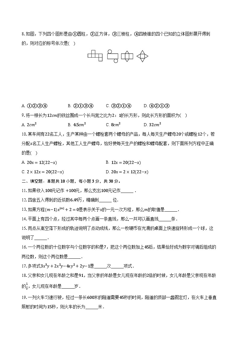 2023-2024学年吉林省吉林市磐石实验中学七年级（上）期末数学试卷（含解析）第2页