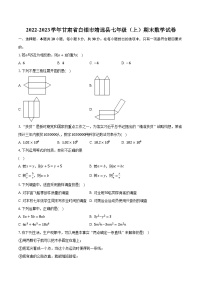 2022-2023学年甘肃省白银市靖远县七年级（上）期末数学试卷（含解析）