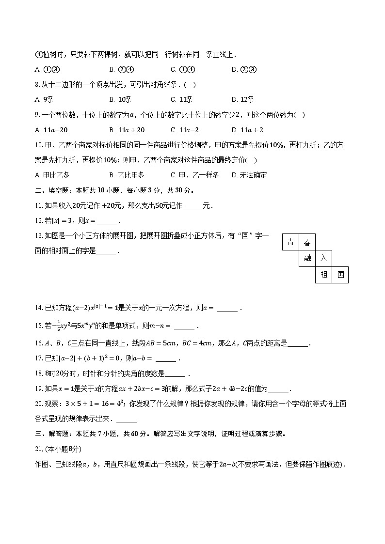 2022-2023学年甘肃省白银市靖远县七年级（上）期末数学试卷（含解析）02