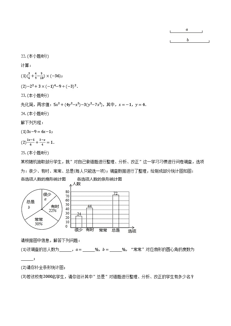 2022-2023学年甘肃省白银市靖远县七年级（上）期末数学试卷（含解析）03
