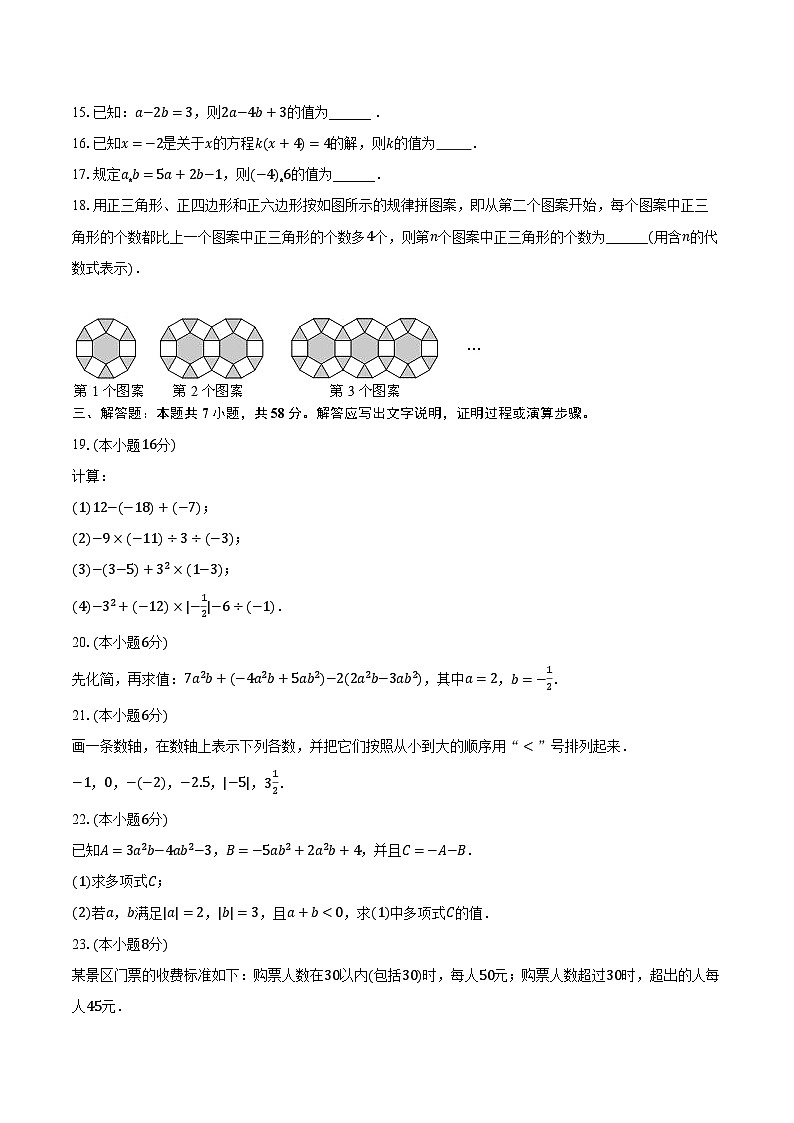2023-2024学年天津市滨海新区泰达实验学校七年级（上）期中数学试卷（含解析）03