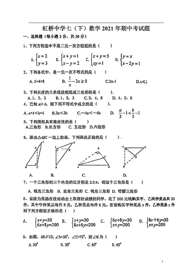 黑龙江省哈尔滨市南岗区虹桥初级中学2020-2021学年+下学期七年级期中数学(五四制)学科试卷01