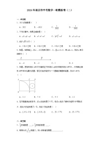 2024年南京市中考数学一轮模拟卷（二）