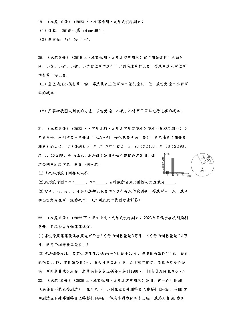 江苏省徐州市泉山区徐州普学汇志学校2023—2024学年上学期期末考试九年级数学模拟预测卷第3页