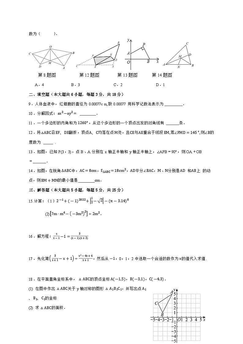 四川省自贡市蜀光绿盛实验学校2023-2024学年八年级上学期12月月考数学试题02