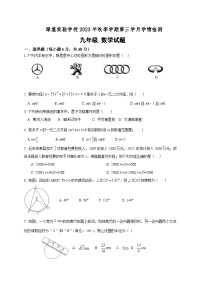 四川省自贡市蜀光绿盛实验学校2023—-2024学年九年级上学期12月月考数学试题