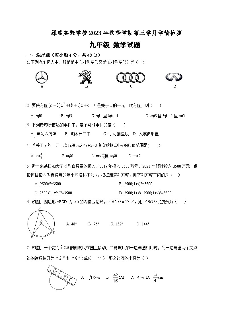 四川省自贡市蜀光绿盛实验学校2023—-2024学年九年级上学期12月月考数学试题01