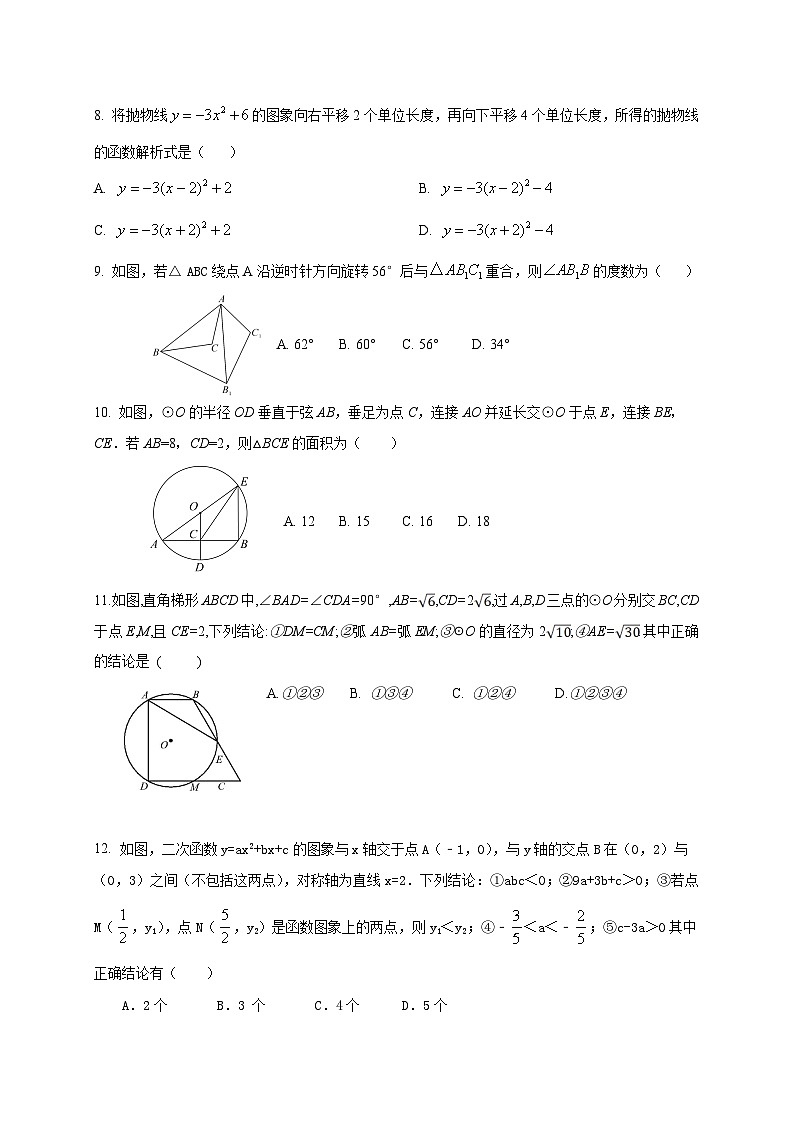 四川省自贡市蜀光绿盛实验学校2023—-2024学年九年级上学期12月月考数学试题02
