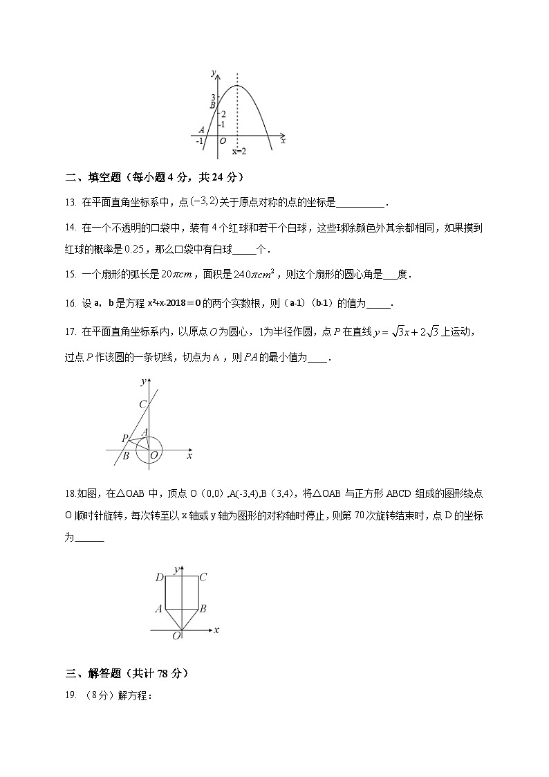 四川省自贡市蜀光绿盛实验学校2023—-2024学年九年级上学期12月月考数学试题03