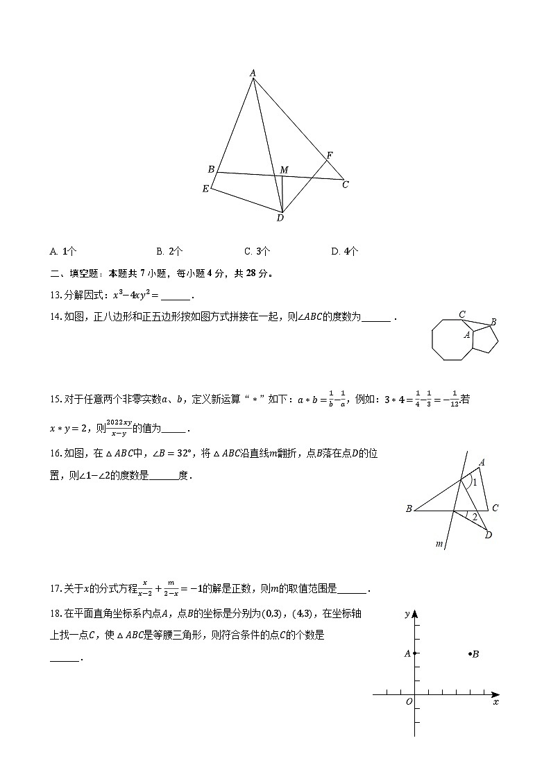 2022-2023学年四川省德阳市旌阳区八年级（上）期末数学试卷（含解析）03