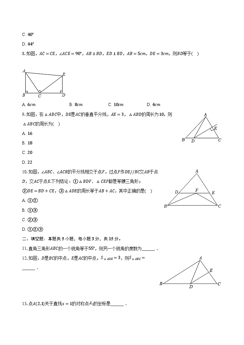 2023-2024学年河南省商丘市虞城县八年级（上）期中数学试卷（含解析）02
