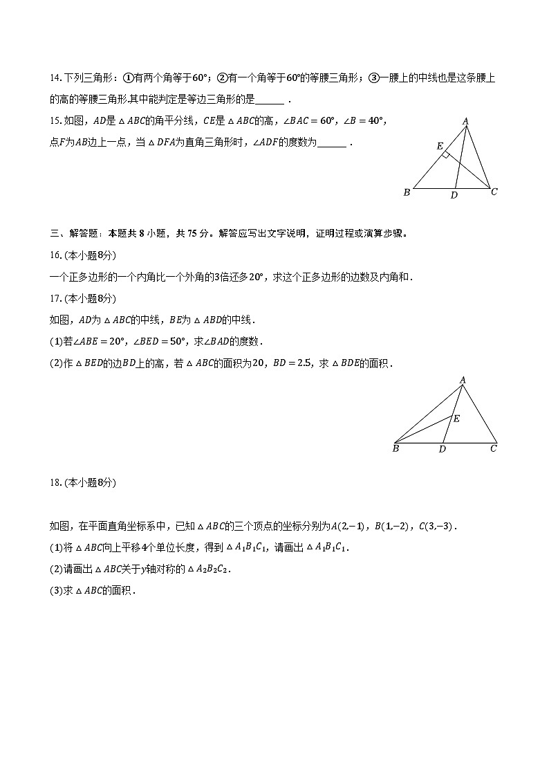 2023-2024学年河南省商丘市虞城县八年级（上）期中数学试卷（含解析）03