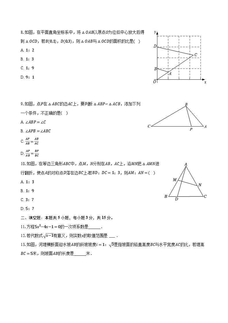 2023-2024学年河南省南阳市内乡县九年级（上）期中数学试卷（含解析）第2页