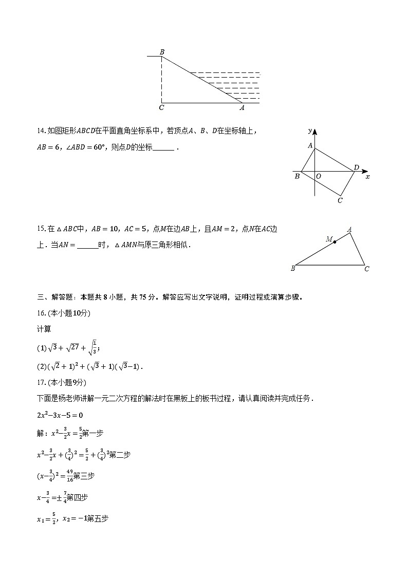 2023-2024学年河南省南阳市内乡县九年级（上）期中数学试卷（含解析）第3页