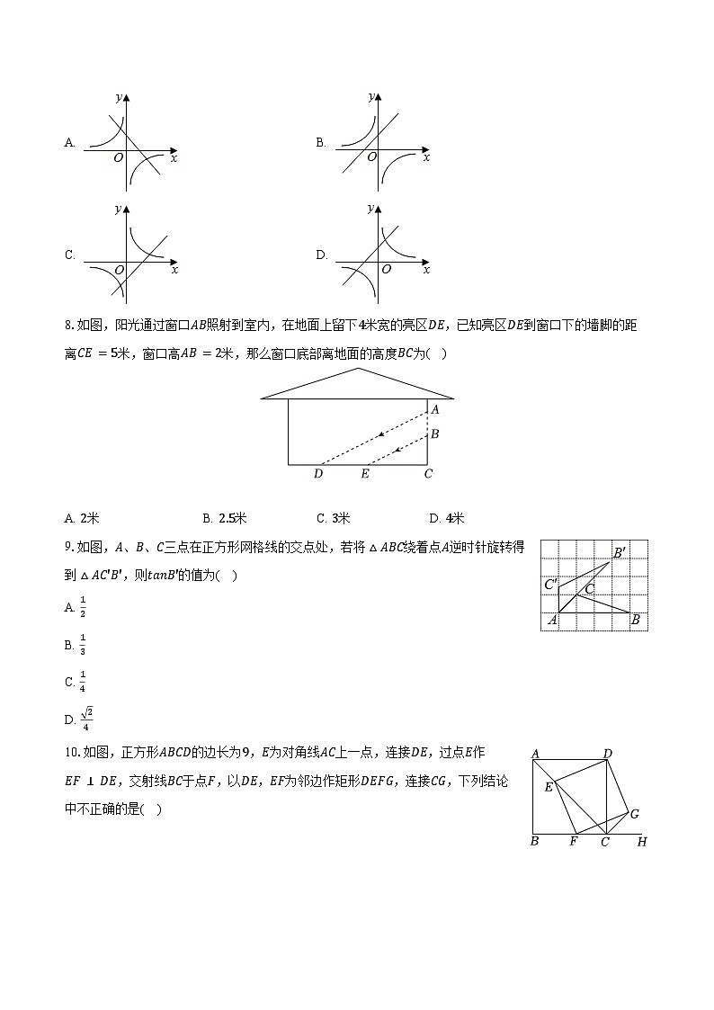 2023-2024学年辽宁省辽阳市灯塔一中九年级（上）期末数学试卷（含解析）02