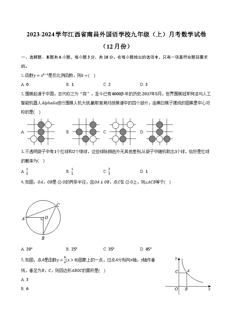2023-2024学年江西省南昌外国语学校九年级（上）月考数学试卷（12月份）（含解析）01