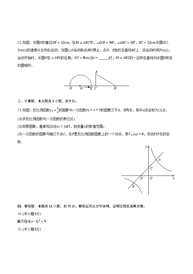 2023-2024学年江西省南昌外国语学校九年级（上）月考数学试卷（12月份）（含解析）03