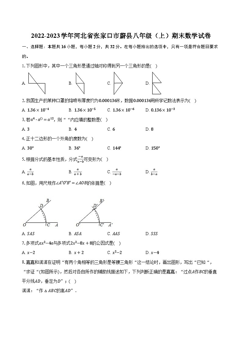 2022-2023学年河北省张家口市蔚县八年级（上）期末数学试卷（含解析）第1页