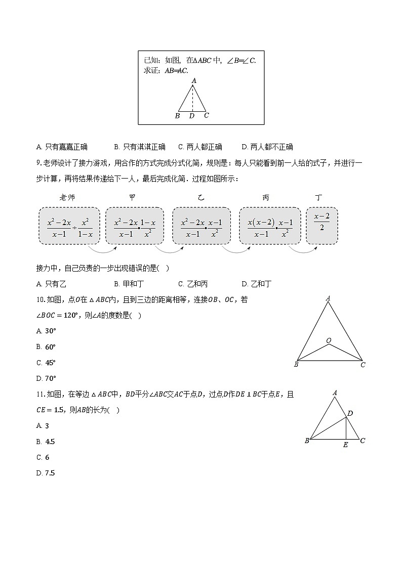 2022-2023学年河北省张家口市蔚县八年级（上）期末数学试卷（含解析）第2页