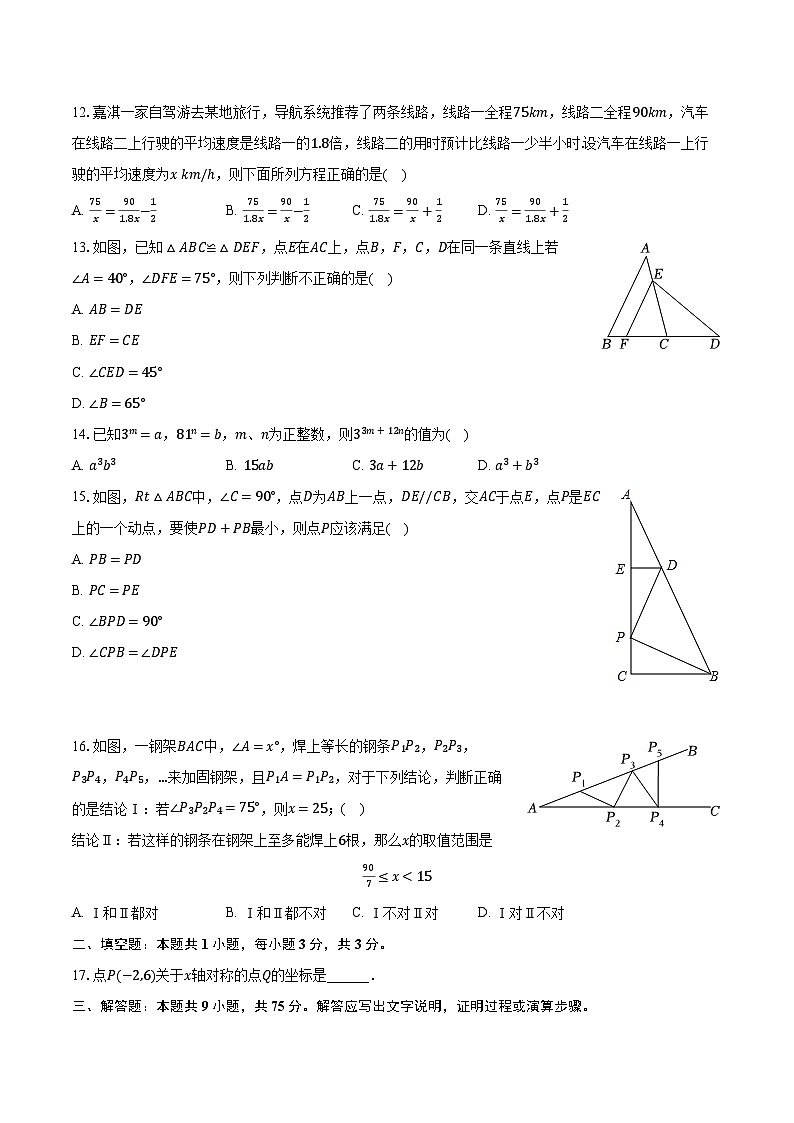 2022-2023学年河北省张家口市蔚县八年级（上）期末数学试卷（含解析）第3页