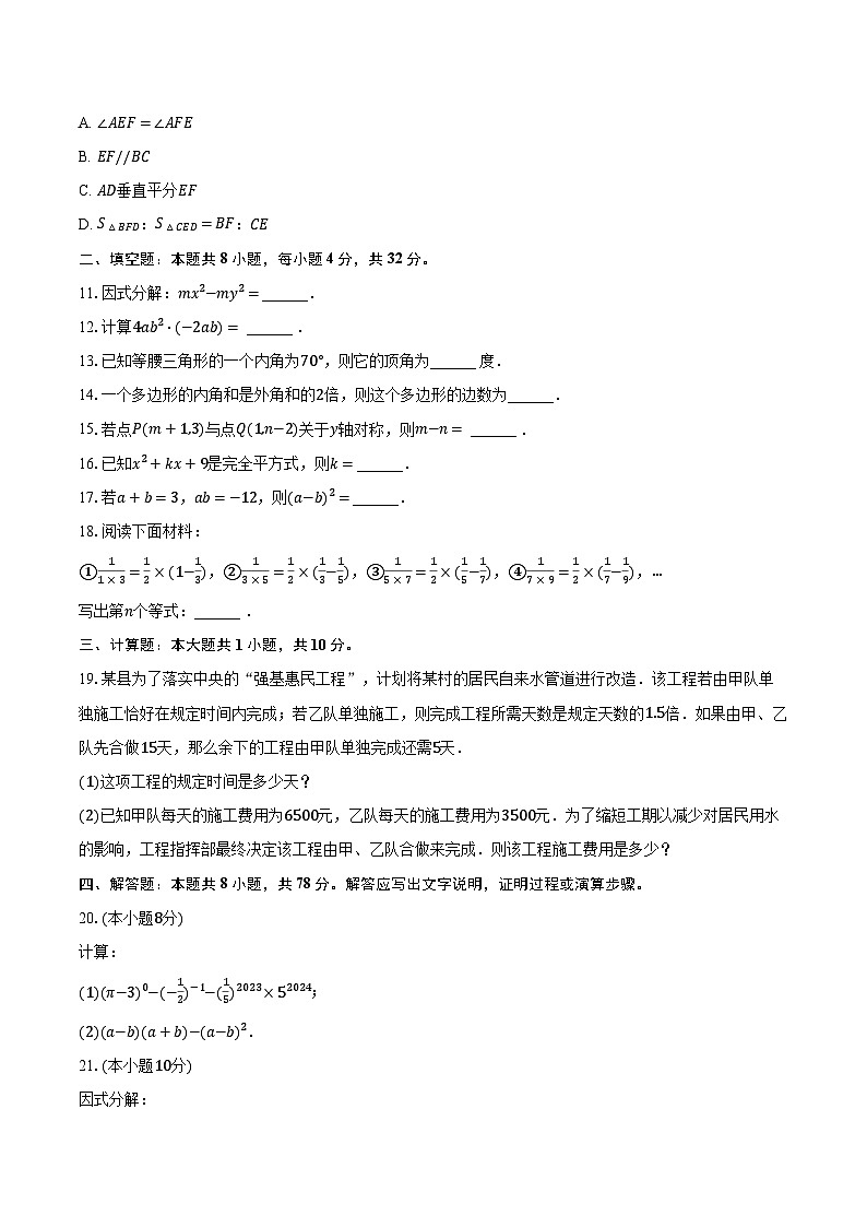 2022-2023学年甘肃省金昌市永昌五中八年级（上）期末数学试卷（含解析）第2页